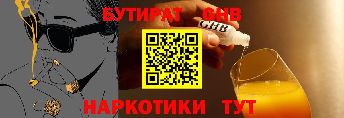 Бутират 99% Жигулёвск