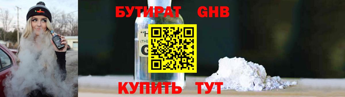 БУТИРАТ оксибутират  Вход с VPN  Жигулёвск 