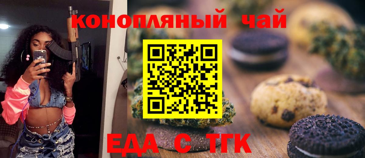 Жигулёвск  Печенье с ТГК конопля  Вход с VPN 