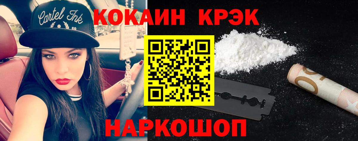 Кокаин 97% Жигулёвск