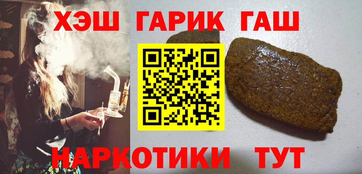 ГАШ  Гашиш гарик  Вход с VPN  Жигулёвск 