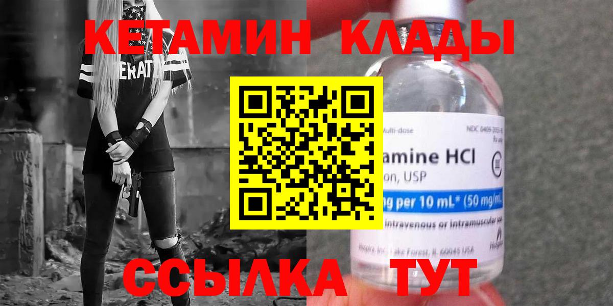 Жигулёвск  КЕТАМИН VHQ  Вход с VPN 