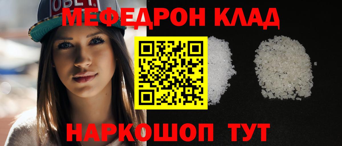 Мефедрон кристаллы Жигулёвск