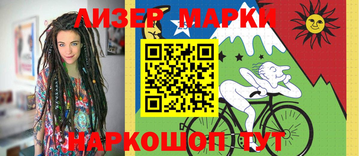 Марки 25I-NBOMe 1500мкг  Вход с VPN  Марки NBOMe  Жигулёвск  Марки 25I-NBOMe 1500мкг 