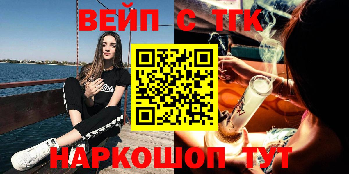 ТГК вейп Жигулёвск